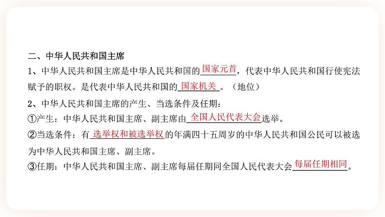 2023年中考道德与法治一轮复习专项十九《我国国家机构》课件+学案04