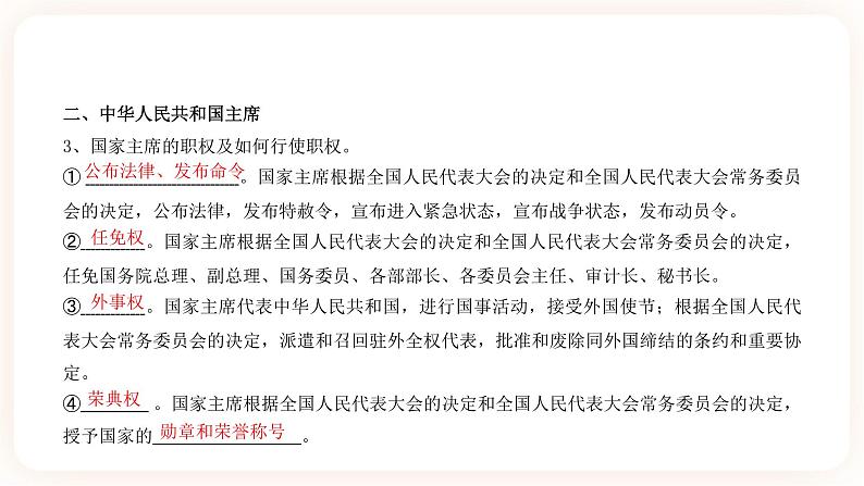 2023年中考道德与法治一轮复习专项十九《我国国家机构》课件+学案05