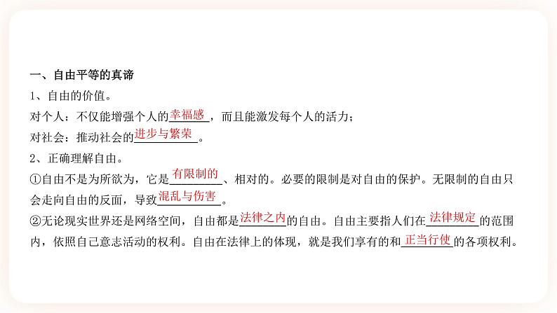 2023年中考道德与法治一轮复习专项二十《崇尚法治精神》课件+学案02