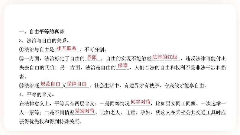 2023年中考道德与法治一轮复习专项二十《崇尚法治精神》课件+学案03