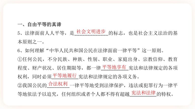 2023年中考道德与法治一轮复习专项二十《崇尚法治精神》课件+学案04