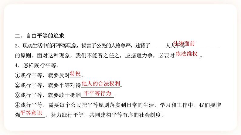 2023年中考道德与法治一轮复习专项二十《崇尚法治精神》课件+学案06