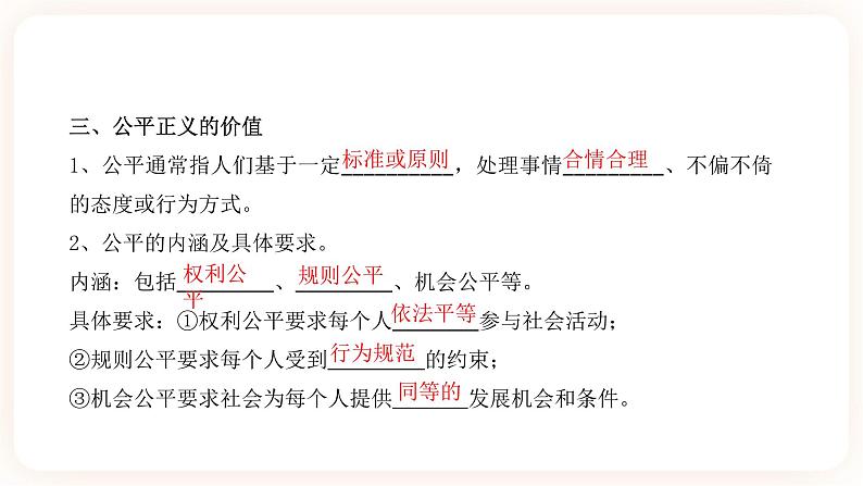 2023年中考道德与法治一轮复习专项二十《崇尚法治精神》课件+学案07