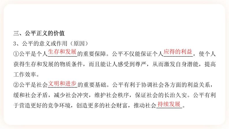 2023年中考道德与法治一轮复习专项二十《崇尚法治精神》课件+学案08