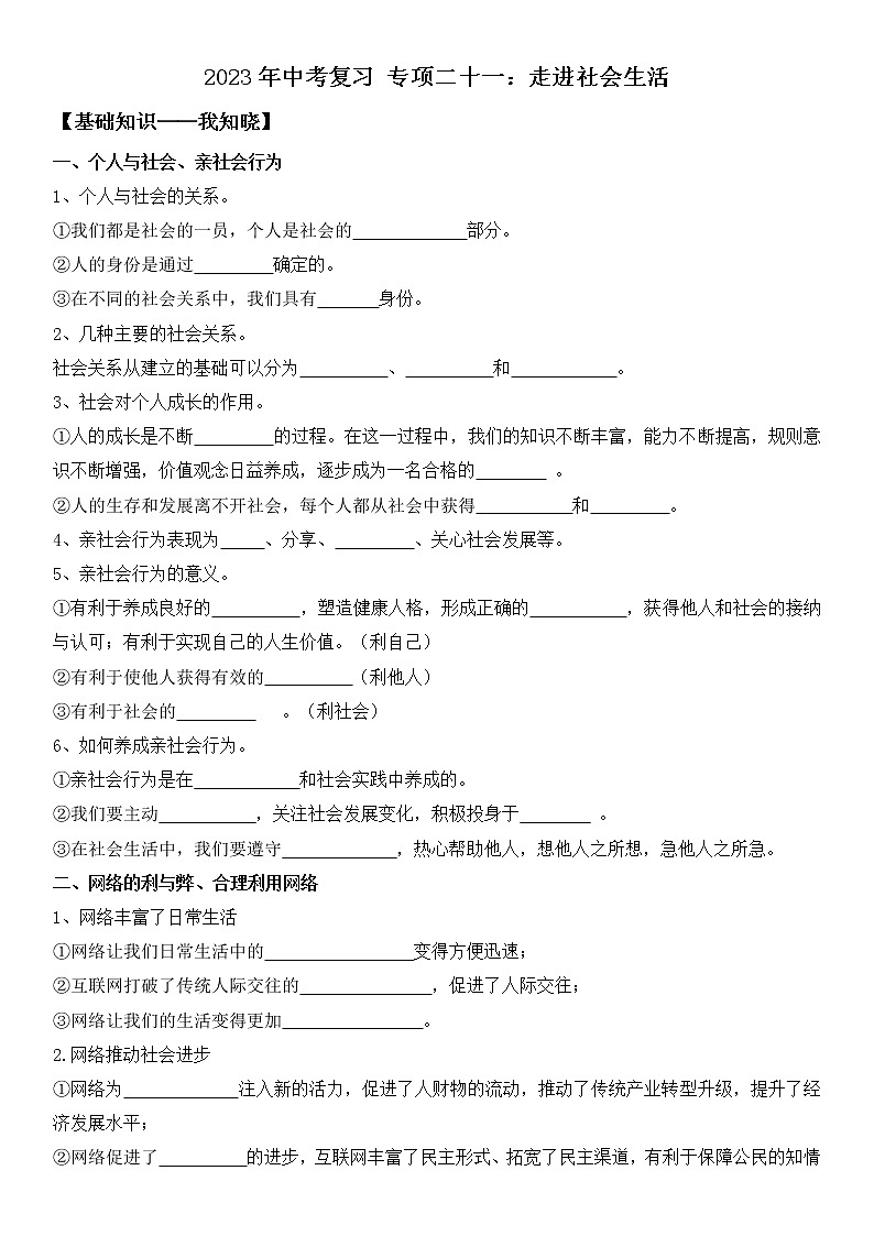 2023年中考道德与法治一轮复习专项二十一《走进社会生活》课件+学案01