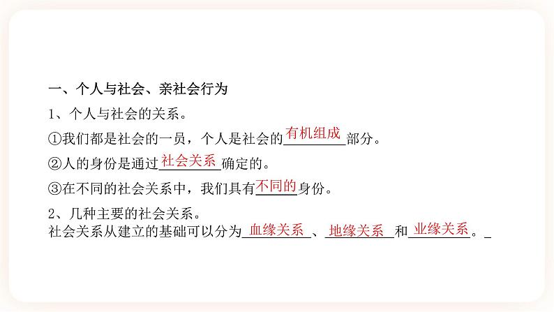 2023年中考道德与法治一轮复习专项二十一《走进社会生活》课件+学案02