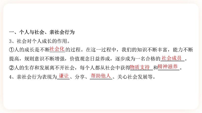 2023年中考道德与法治一轮复习专项二十一《走进社会生活》课件+学案03