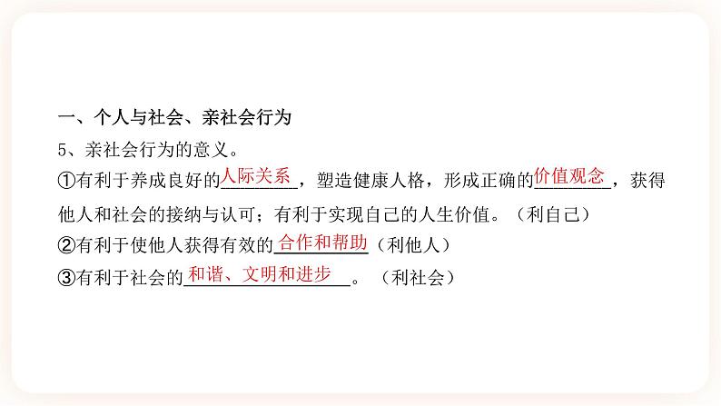 2023年中考道德与法治一轮复习专项二十一《走进社会生活》课件+学案04