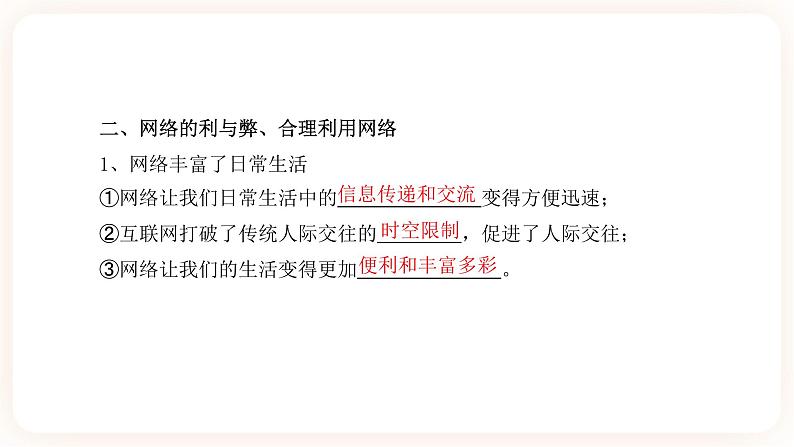 2023年中考道德与法治一轮复习专项二十一《走进社会生活》课件+学案06