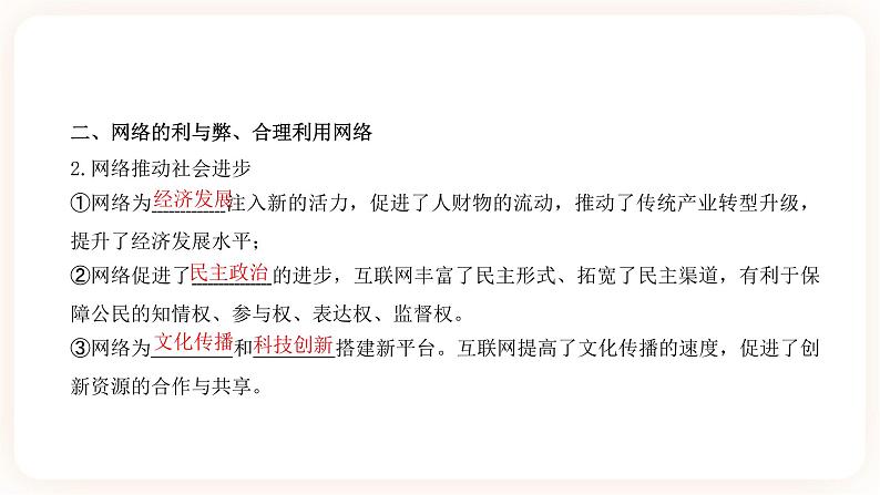 2023年中考道德与法治一轮复习专项二十一《走进社会生活》课件+学案07