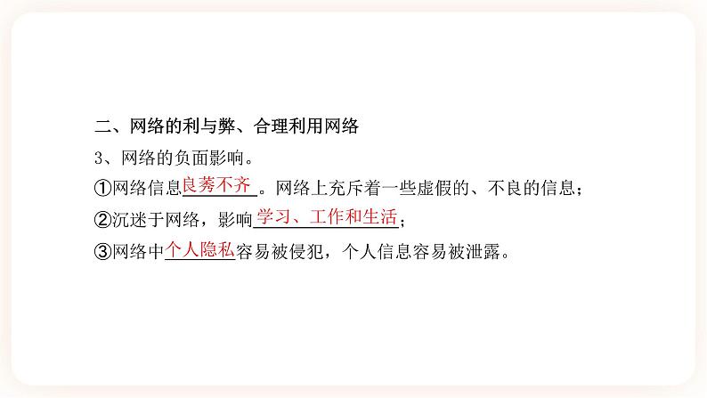 2023年中考道德与法治一轮复习专项二十一《走进社会生活》课件+学案08