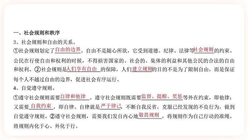 2023年中考道德与法治一轮复习专项二十二《遵守社会规则》课件+学案03