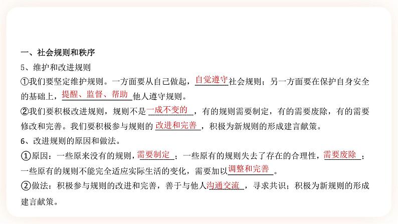 2023年中考道德与法治一轮复习专项二十二《遵守社会规则》课件+学案04