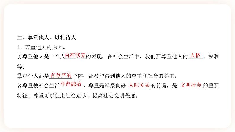 2023年中考道德与法治一轮复习专项二十二《遵守社会规则》课件+学案05