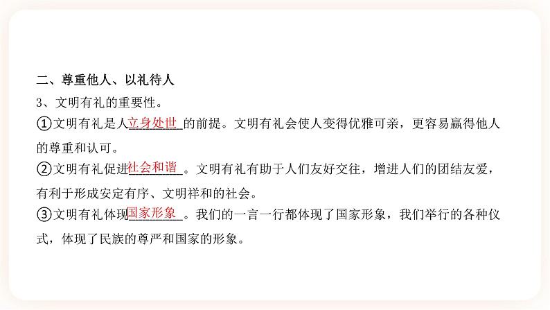 2023年中考道德与法治一轮复习专项二十二《遵守社会规则》课件+学案07