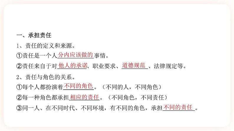 2023年中考道德与法治一轮复习专项二十三《承担社会责任》课件+学案02