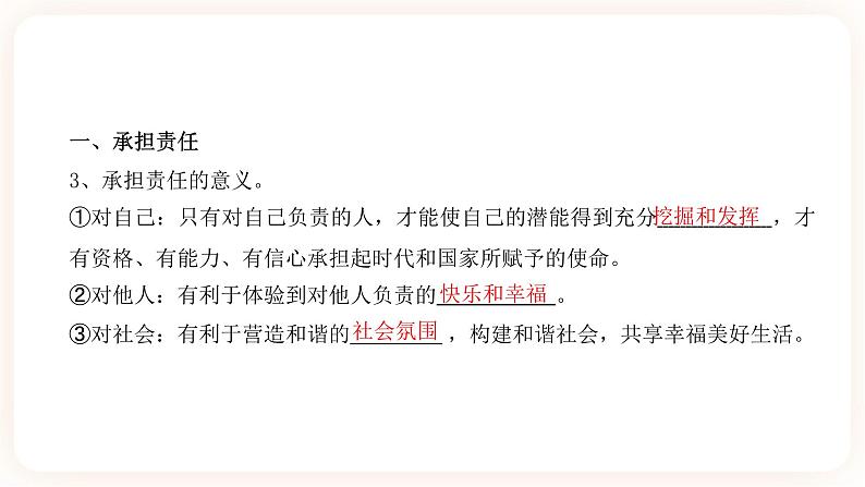 2023年中考道德与法治一轮复习专项二十三《承担社会责任》课件+学案03