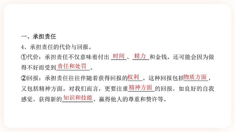 2023年中考道德与法治一轮复习专项二十三《承担社会责任》课件+学案04