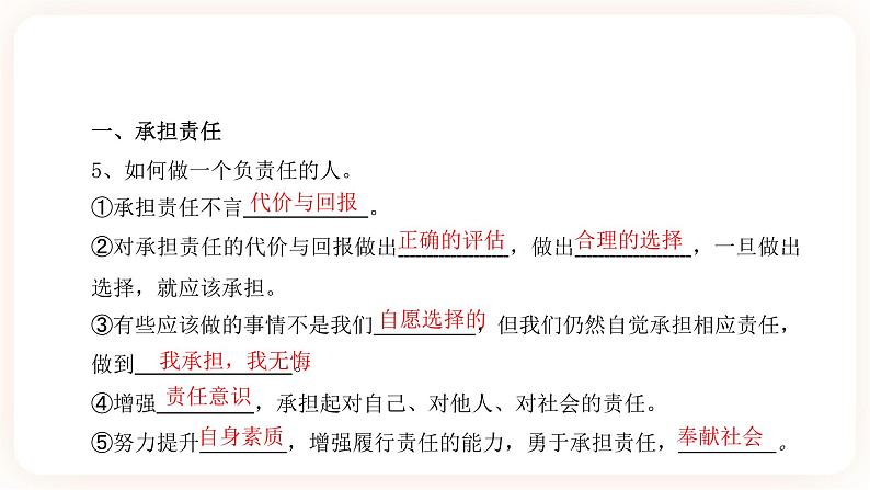 2023年中考道德与法治一轮复习专项二十三《承担社会责任》课件+学案05