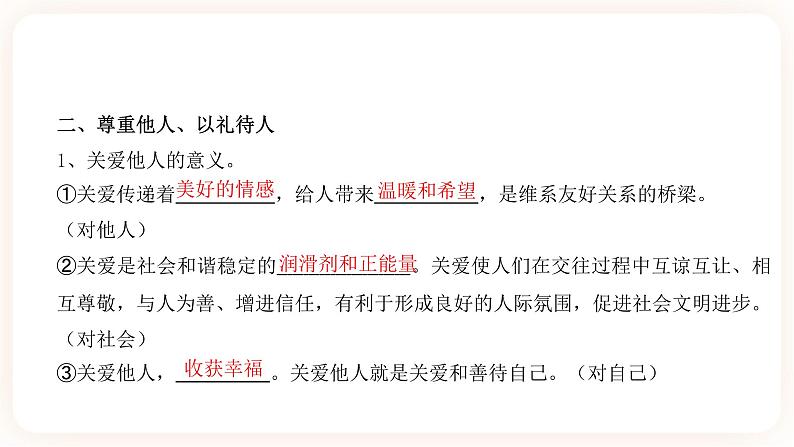 2023年中考道德与法治一轮复习专项二十三《承担社会责任》课件+学案06