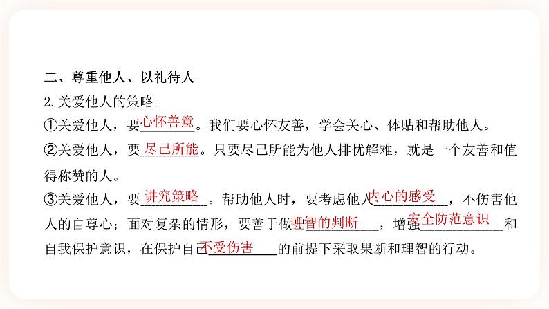 2023年中考道德与法治一轮复习专项二十三《承担社会责任》课件+学案07