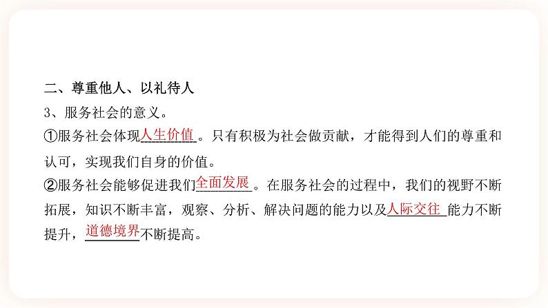 2023年中考道德与法治一轮复习专项二十三《承担社会责任》课件+学案08