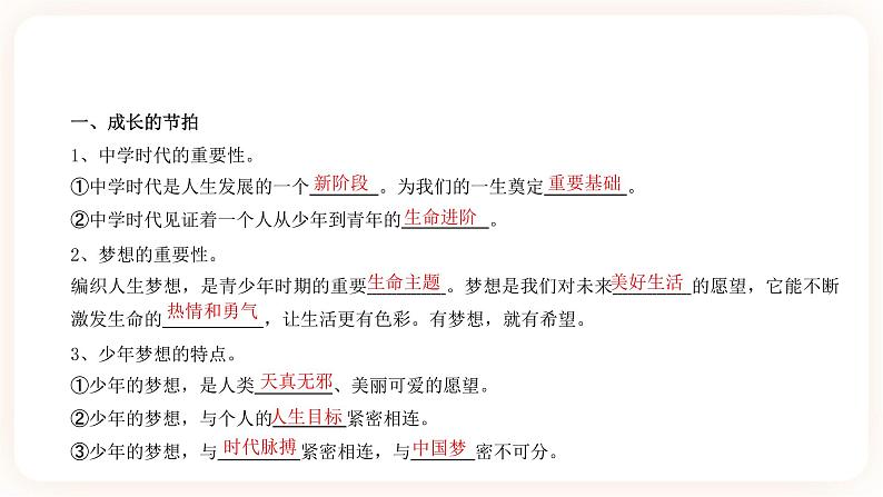 2023年中考道德与法治一轮复习 专项二十四《成长的节拍+友谊的天空+ 师长情谊》课件+学案02