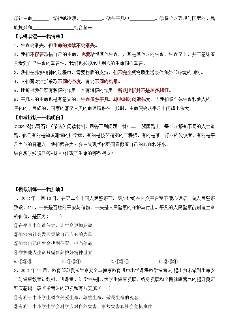 2023年中考道德与法治一轮复习专项二十五《生命的思考》课件+学案03