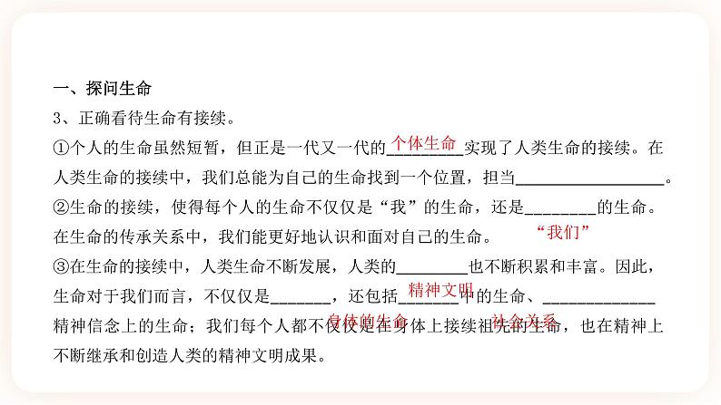 2023年中考道德与法治一轮复习专项二十五《生命的思考》课件+学案03