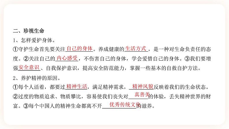 2023年中考道德与法治一轮复习专项二十五《生命的思考》课件+学案05