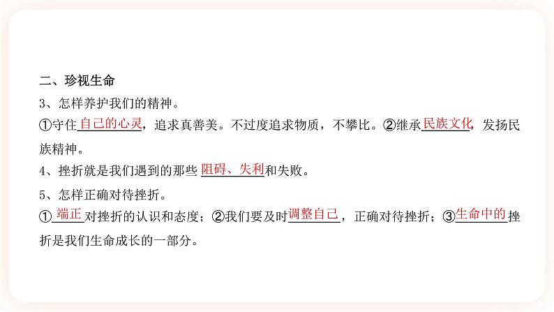 2023年中考道德与法治一轮复习专项二十五《生命的思考》课件+学案06