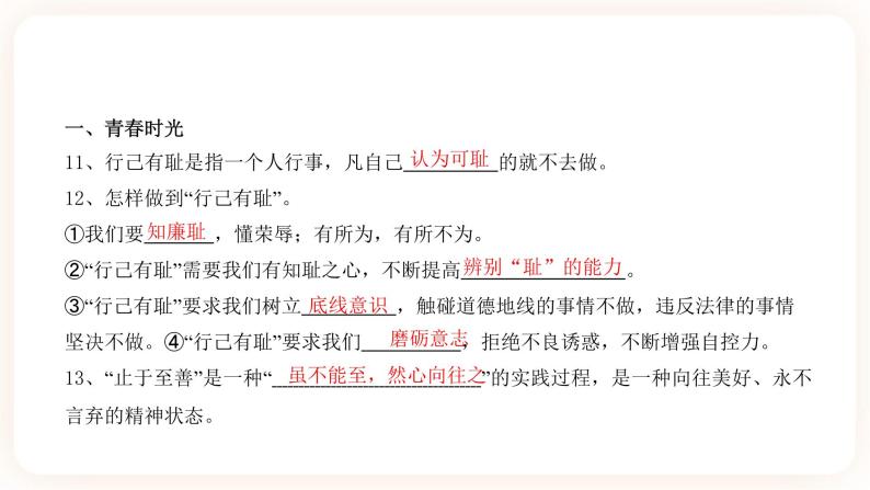 2023年中考道法一轮复习 专项二十六《青春时光+在集体中成长》课件+学案05