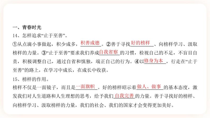 2023年中考道法一轮复习 专项二十六《青春时光+在集体中成长》课件+学案06