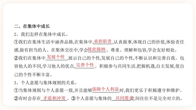 2023年中考道法一轮复习 专项二十六《青春时光+在集体中成长》课件+学案08