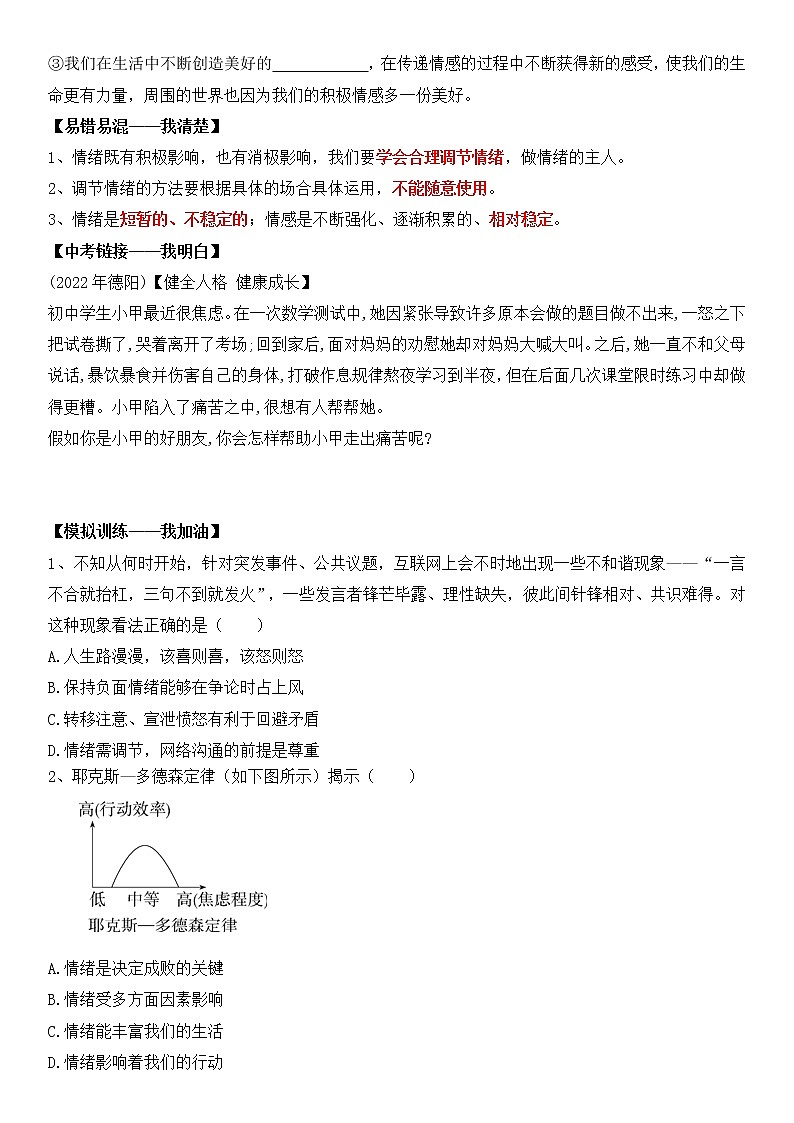 2023年中考道法一轮复习 专项二十七《做情绪的主人》课件+学案02