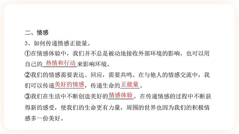 2023年中考道法一轮复习 专项二十七《做情绪的主人》课件+学案05