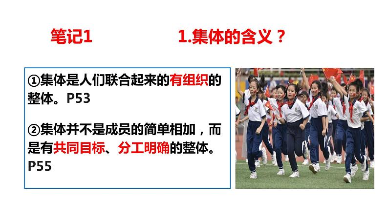 2022-2023学年部编版道德与法治七年级下册 6.1 集体生活邀请我 课件第7页