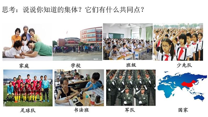 2022-2023学年部编版道德与法治七年级下册 6.1 集体生活邀请我 课件04