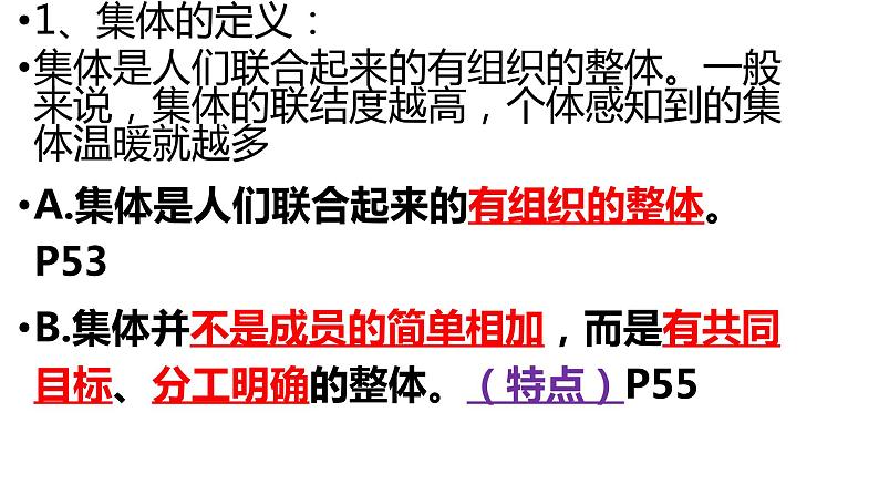 2022-2023学年部编版道德与法治七年级下册 6.1 集体生活邀请我 课件05