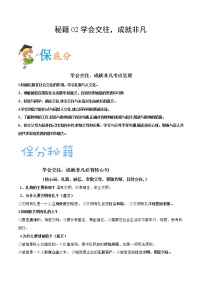 秘籍02  学会交往，成就非凡-备战中考道德与法治抢分秘籍