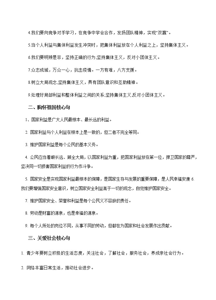 秘籍03  关心集体，胸怀祖国，关爱社会-备战中考道德与法治抢分秘籍第2页