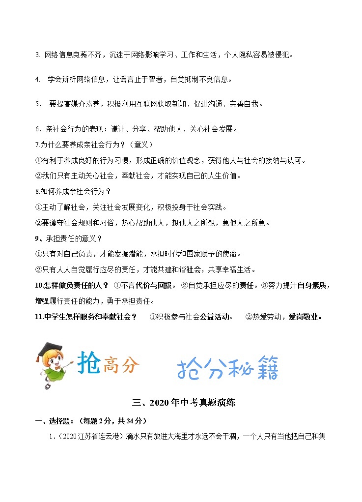 秘籍03  关心集体，胸怀祖国，关爱社会-备战中考道德与法治抢分秘籍第3页