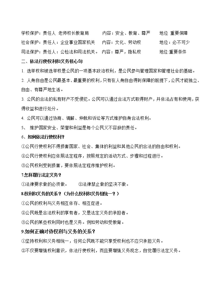 秘籍06  保护未成年人健康成长，依法履行权利与义务-备战中考道德与法治抢分秘籍第2页