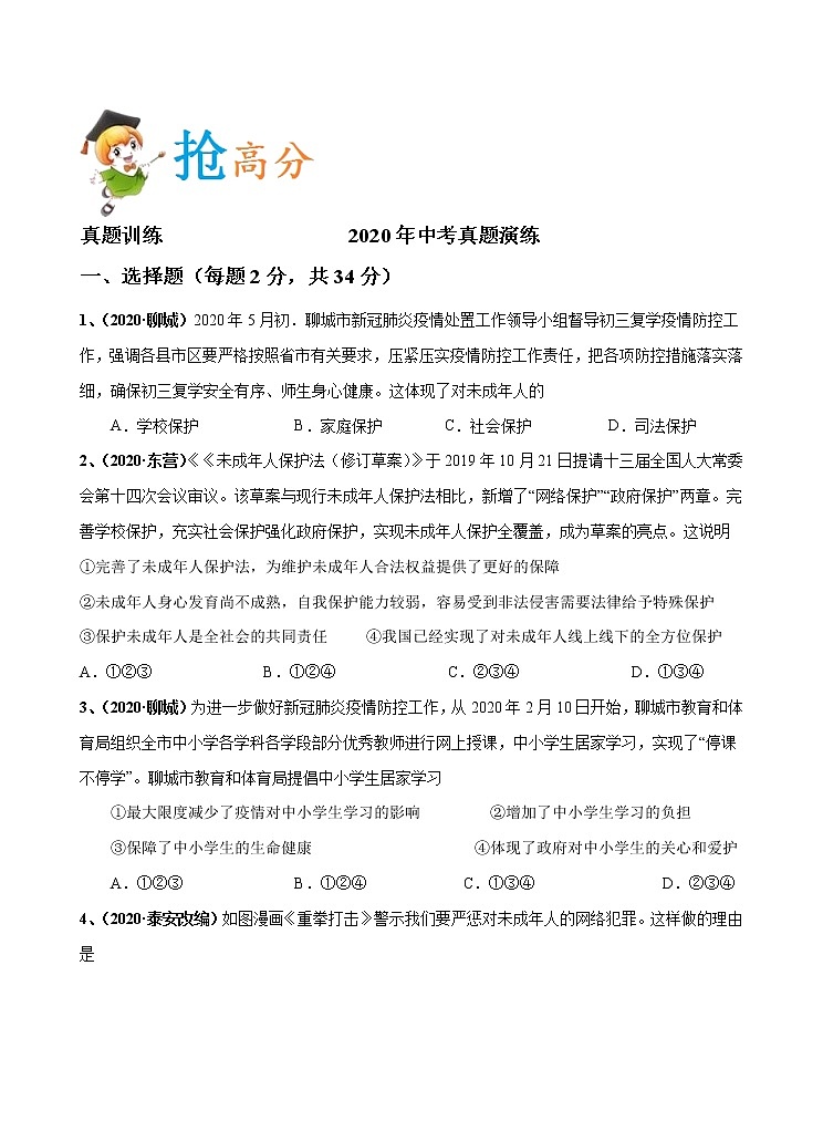 秘籍06  保护未成年人健康成长，依法履行权利与义务-备战中考道德与法治抢分秘籍第3页
