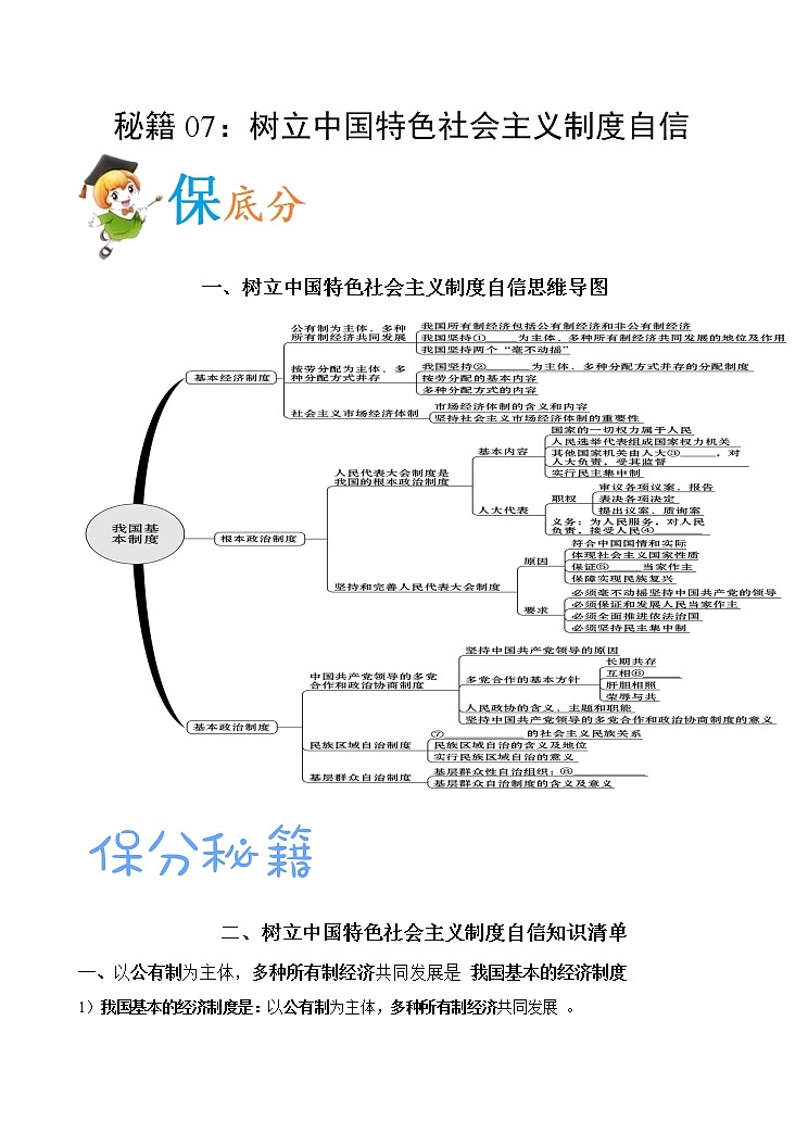 秘籍07  树立中国特色社会主义制度自信-备战中考道德与法治抢分秘籍第1页