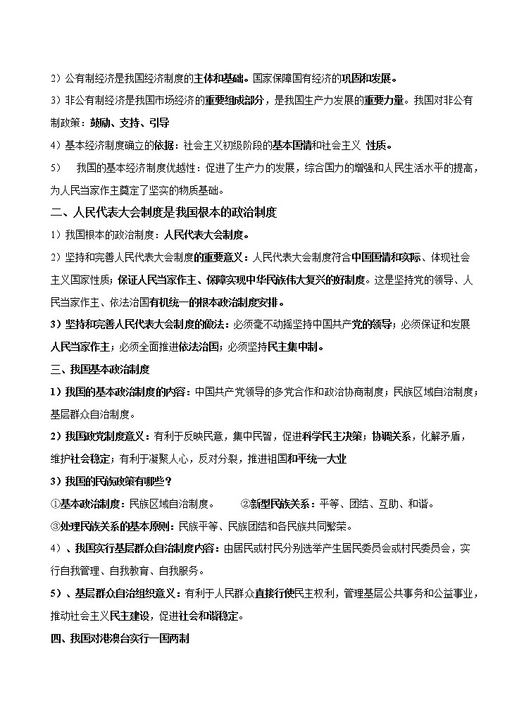 秘籍07  树立中国特色社会主义制度自信-备战中考道德与法治抢分秘籍第2页