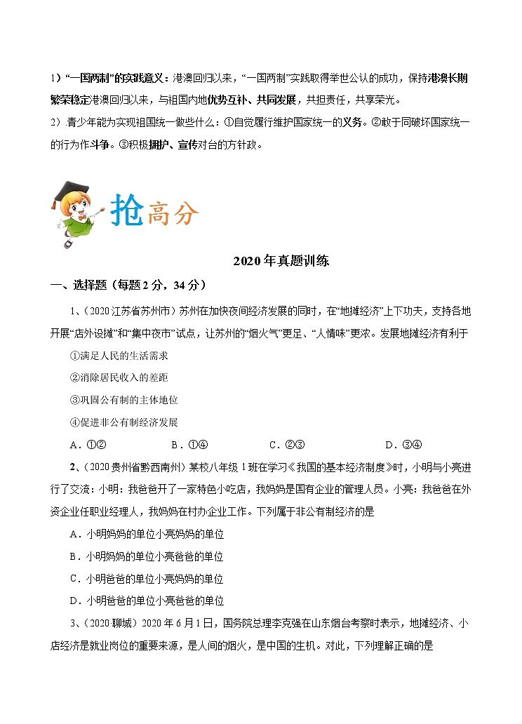 秘籍07  树立中国特色社会主义制度自信-备战中考道德与法治抢分秘籍第3页