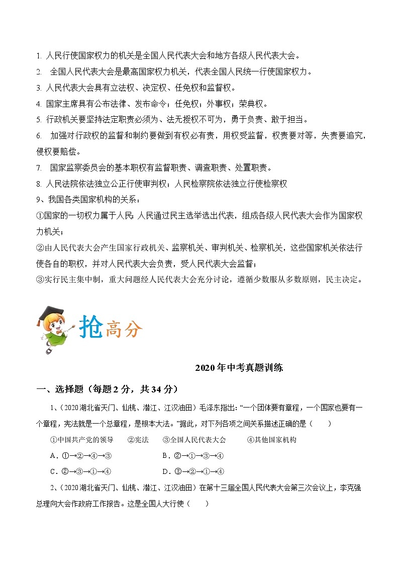 秘籍08  实现人民当家作主的国家机构-备战中考道德与法治抢分秘籍第2页