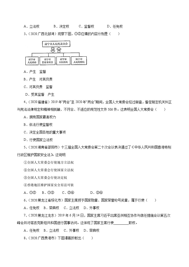 秘籍08  实现人民当家作主的国家机构-备战中考道德与法治抢分秘籍第3页