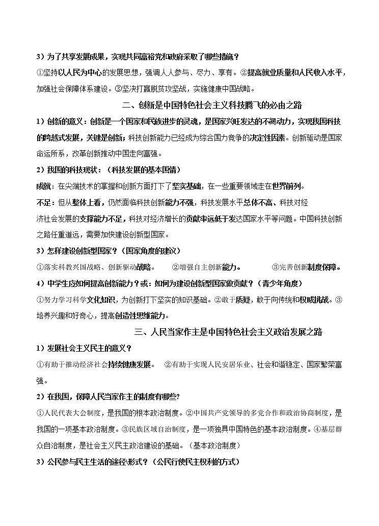 秘籍09  坚持中国特色社会主义道路-备战中考道德与法治抢分秘籍第2页